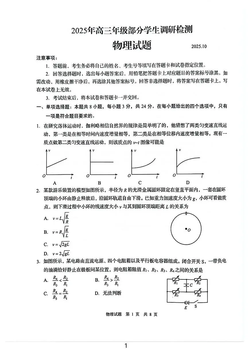 山东省青岛市2025-2026学年高三上学期期中物理试题(PDF版,含答案)第1页