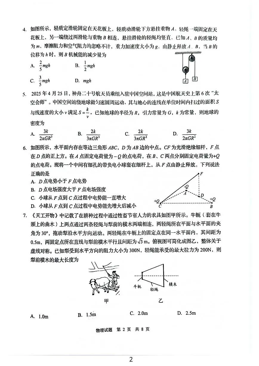 山东省青岛市2025-2026学年高三上学期期中物理试题(PDF版,含答案)第2页