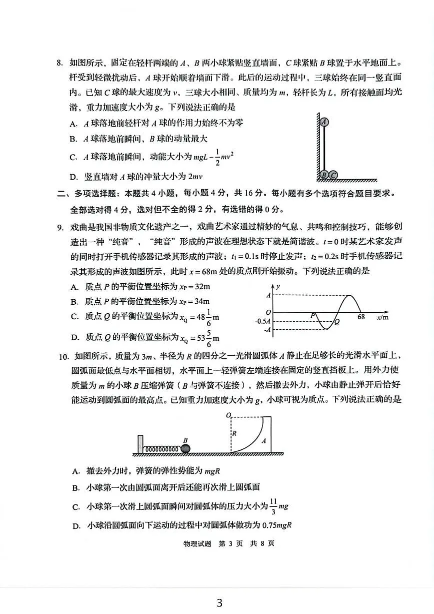 山东省青岛市2025-2026学年高三上学期期中物理试题(PDF版,含答案)第3页