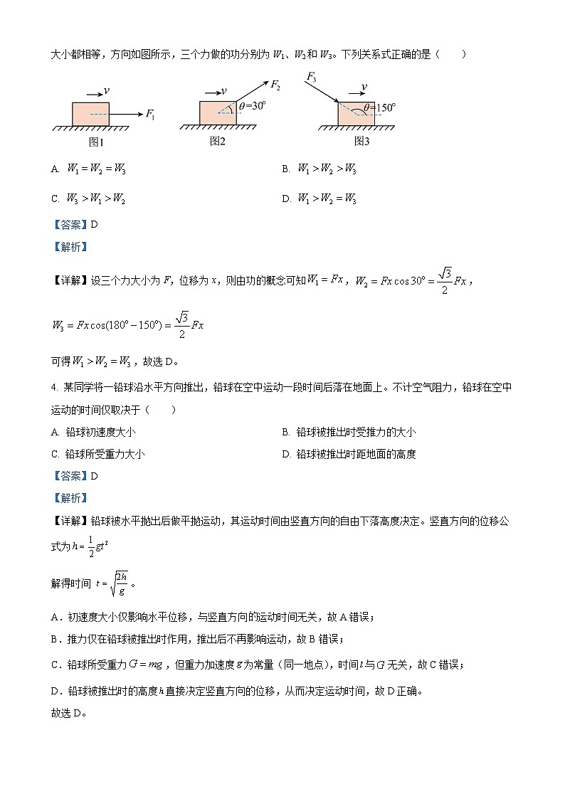 北京市西城区2024-2025学年高一下学期期末物理试卷 含解析第2页