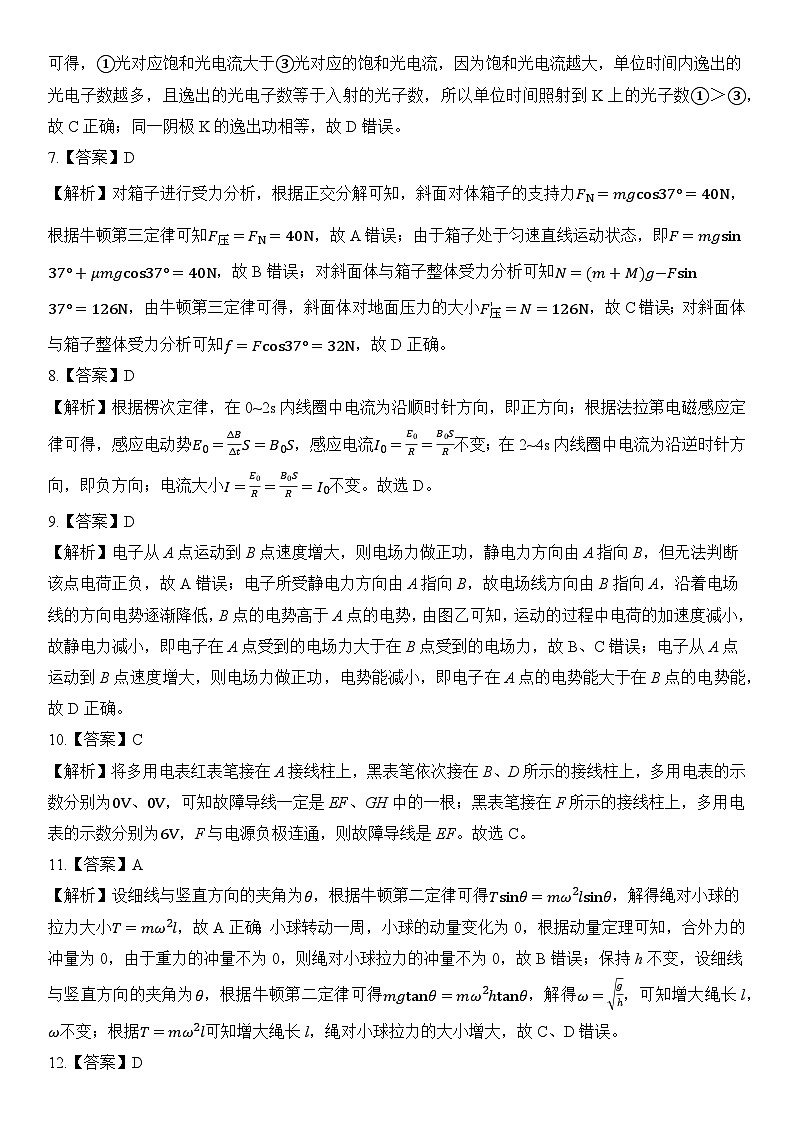 05:2024届北京市丰台区高三下学期4月二模物理试题 学生版答案第2页