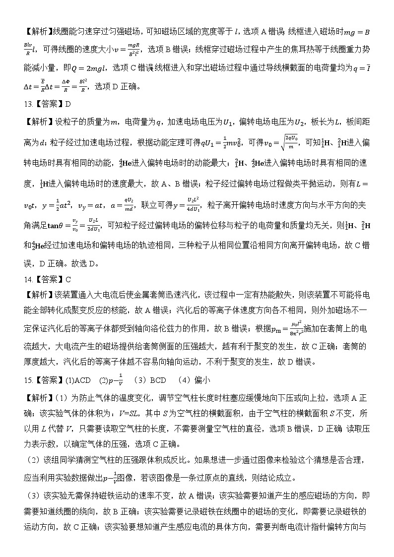 05:2024届北京市丰台区高三下学期4月二模物理试题 学生版答案第3页