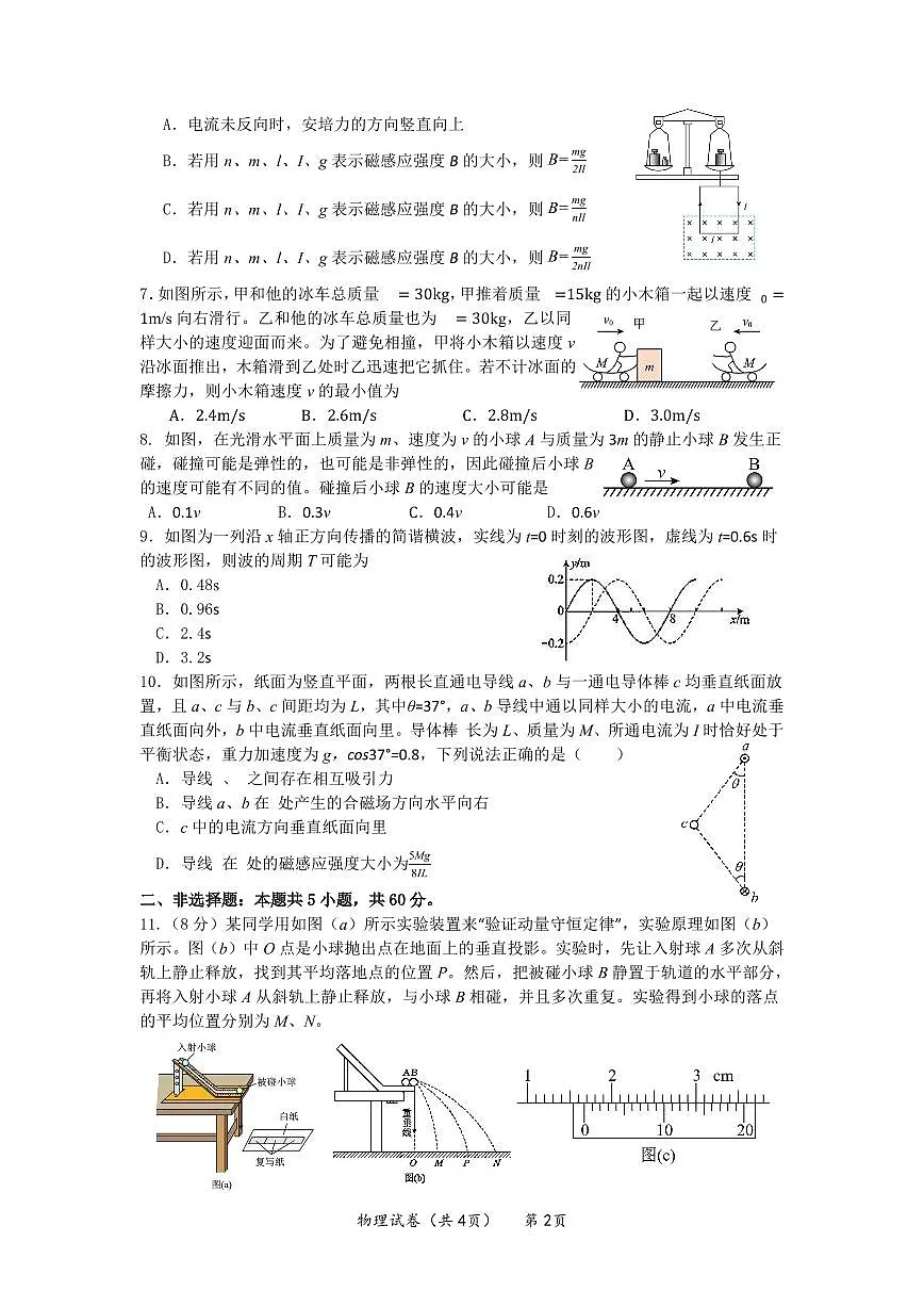 2025年12月物理试题第2页