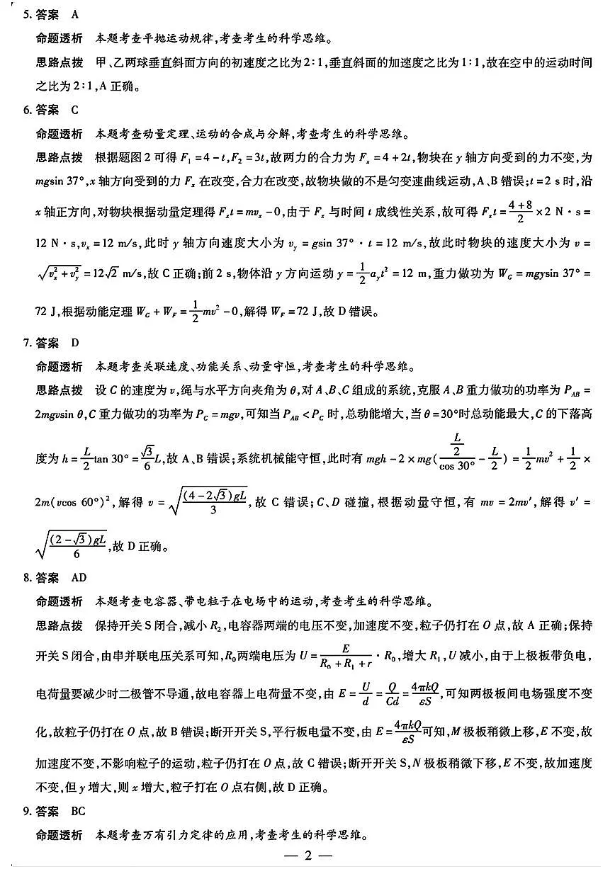 物理答案第2页