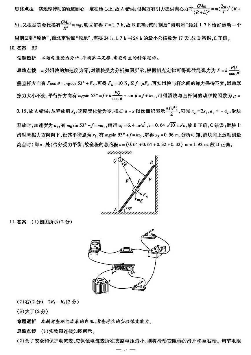 物理答案第3页