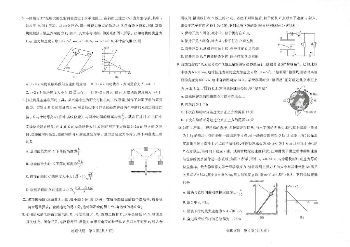 物理第2页