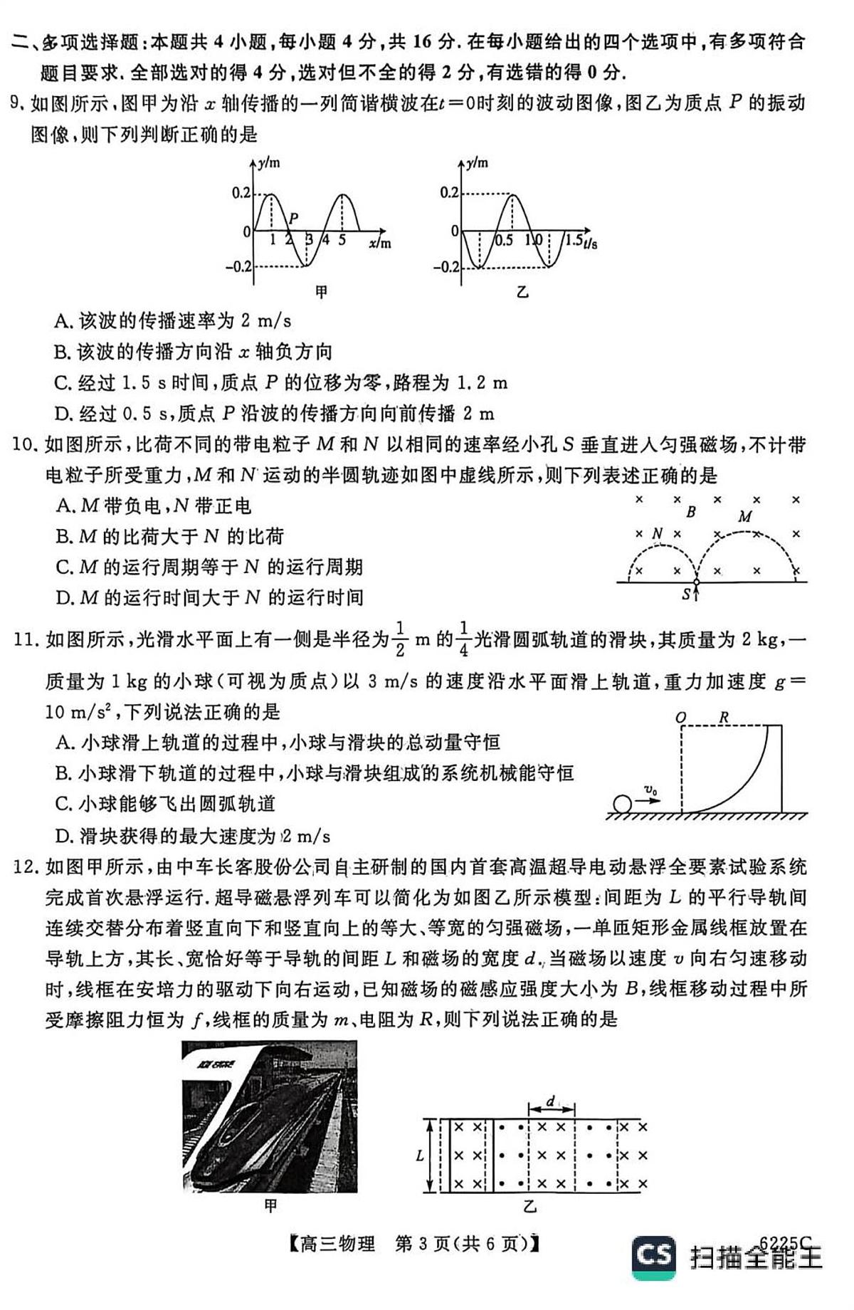 山东省大联考2025-2026学年高三上学期12月月考物理试题(含答案)第3页