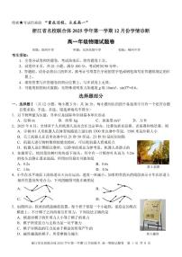 浙江省名校联合体2025-2026学年高一上学期12月月考物理试题 扫描版含答案含答案解析