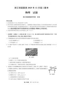 浙江省强基联盟2025-2026学年高二上学期12月联考物理试题含答案含答案解析