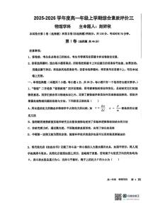河北衡水中学2025-2026学年高一上学期12月月考物理试题+答案