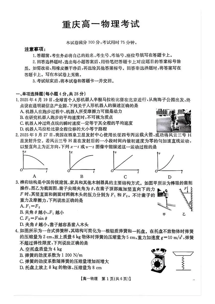 物理-重庆市2025-2026学年高一上学期12月金太阳联考(26-160A)试题+答案第1页