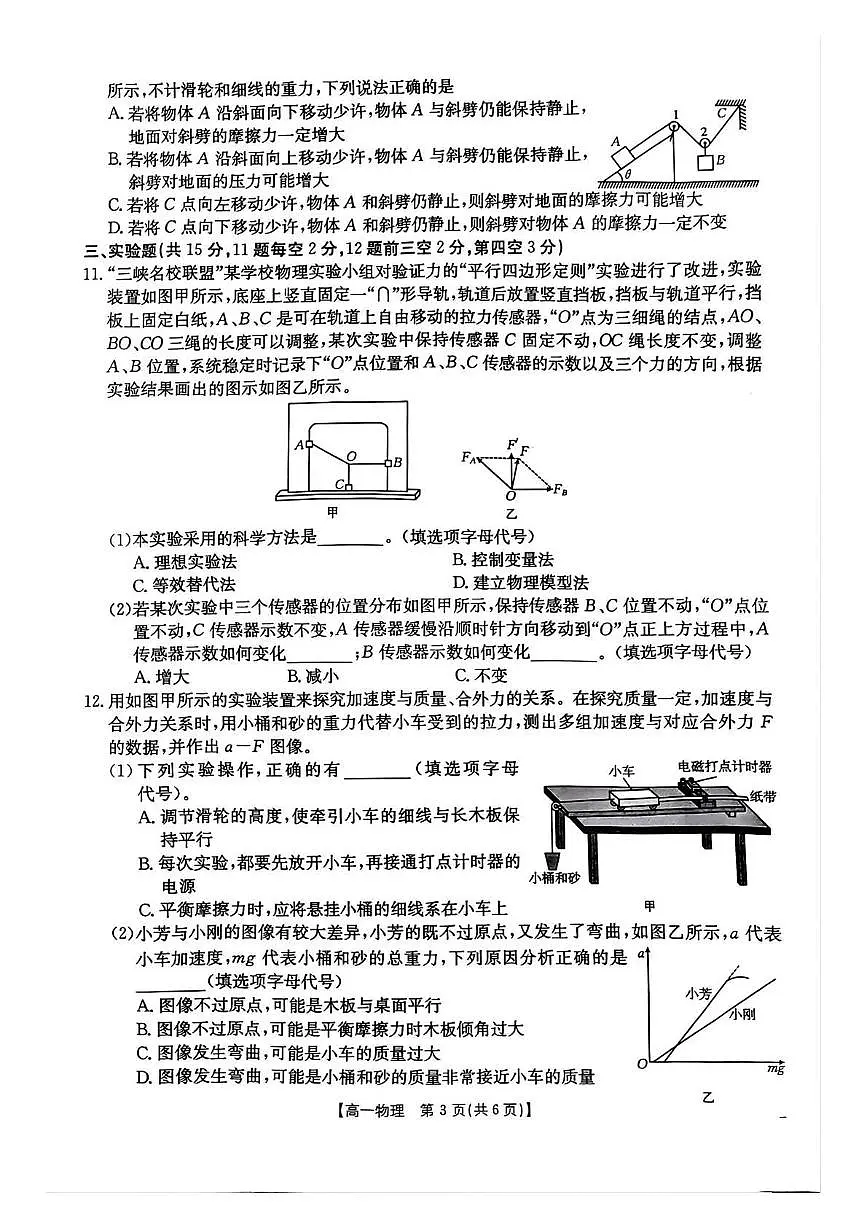 物理-重庆市2025-2026学年高一上学期12月金太阳联考(26-160A)试题+答案第3页