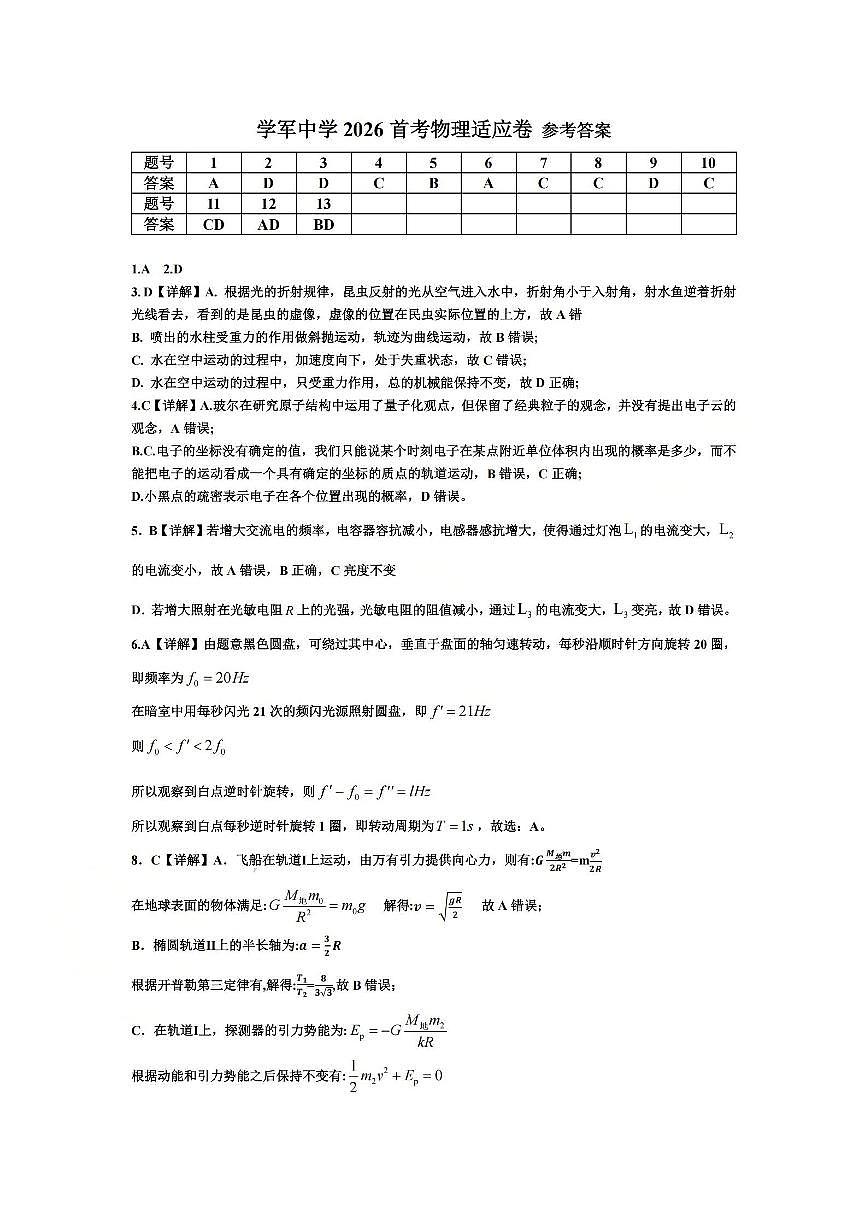 物理答案-2512学军中学第1页