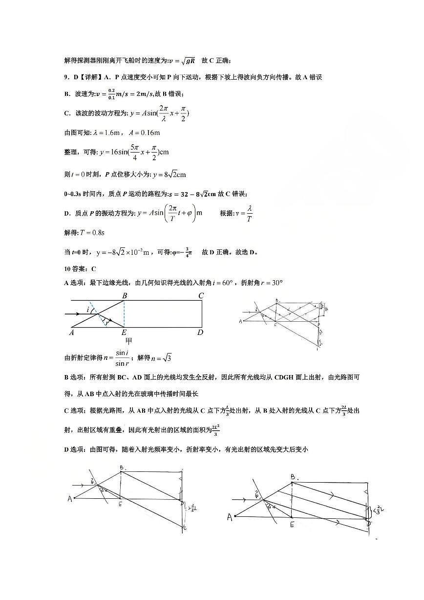 物理答案-2512学军中学第2页