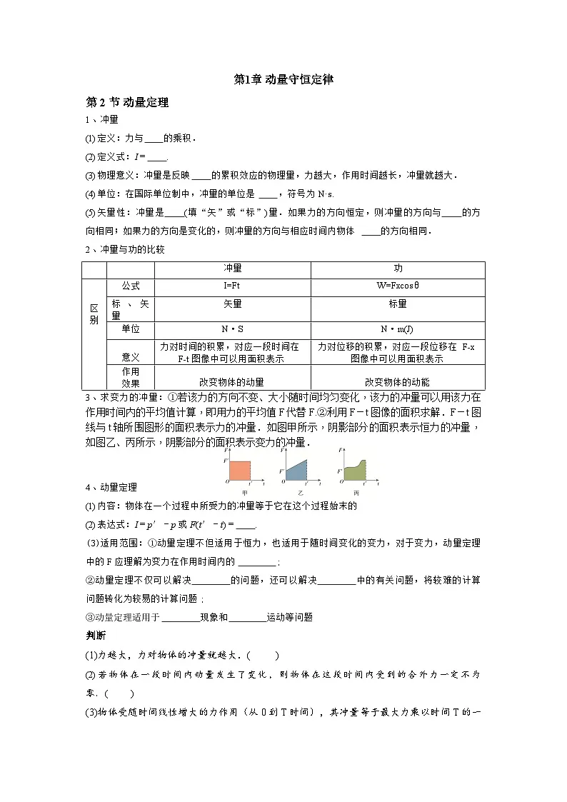 人教版高中物理选修一随堂同步课时练习第1章 第2节 动量定理第1页