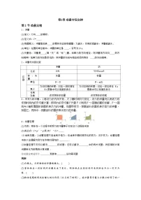 人教版 (2019)选择性必修 第一册动量定理一课一练