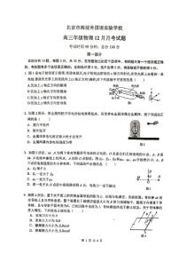 北京市海淀外国语实验学校2025-2026学年高三上学期12月月考物理试题（PDF版，含答案）