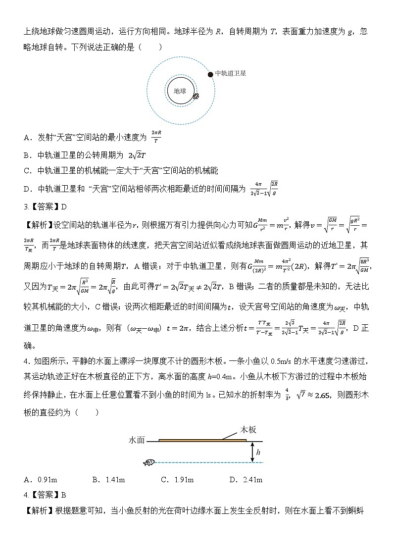 18:2024届湖北省鄂东南省级示范联盟学校高三下学期5月第一次联考(一模)物理试题 教师版第2页