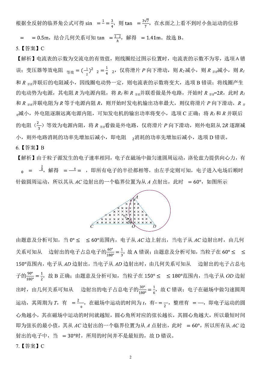 18:2024届湖北省鄂东南省级示范联盟学校高三下学期5月第一次联考(一模)物理试题 学生版答案第2页