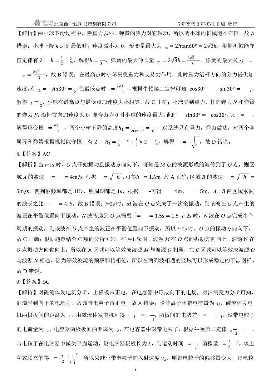 18:2024届湖北省鄂东南省级示范联盟学校高三下学期5月第一次联考(一模)物理试题 学生版答案第3页
