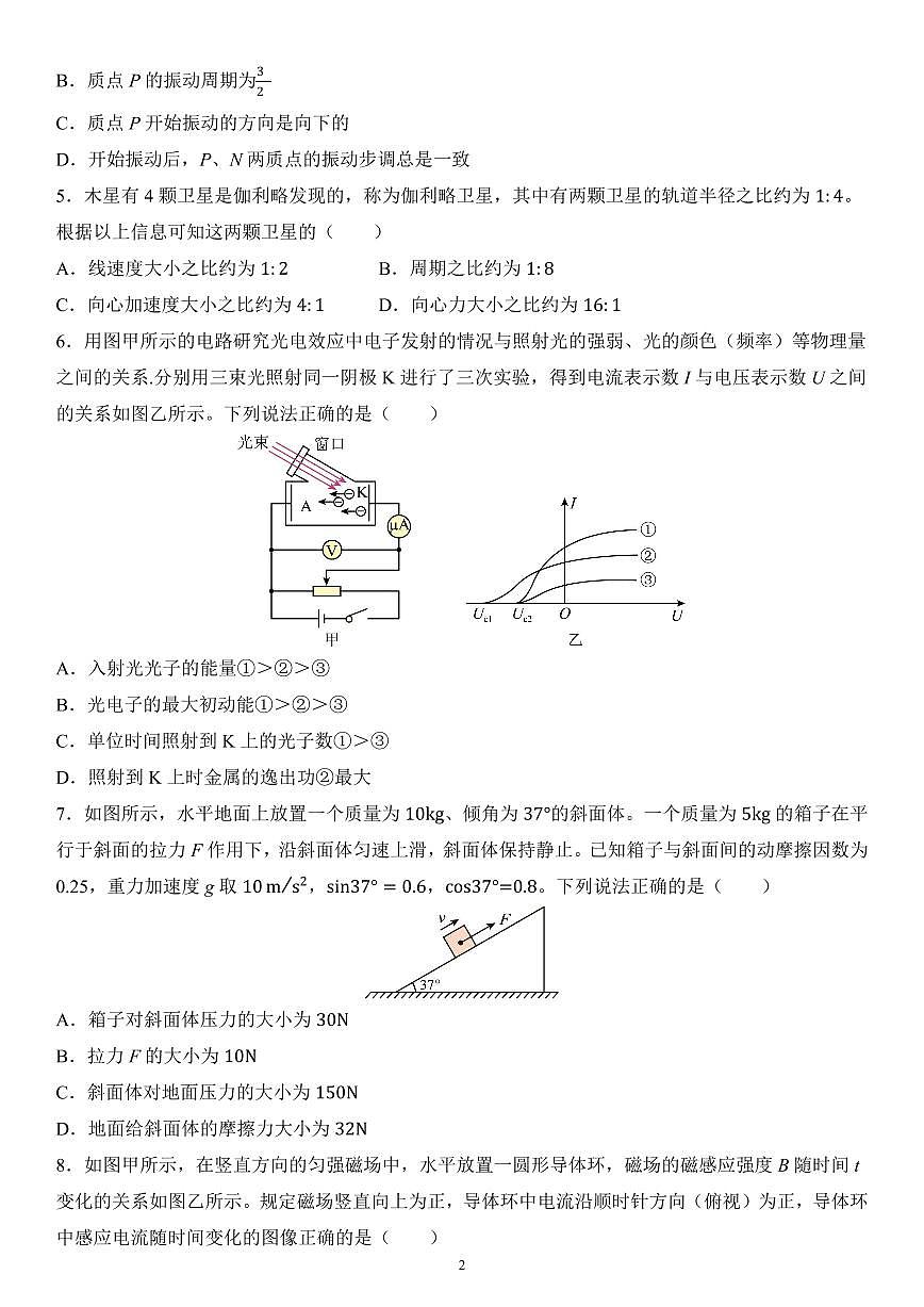 05:2024届北京市丰台区高三下学期4月二模物理试题 学生版试卷第2页