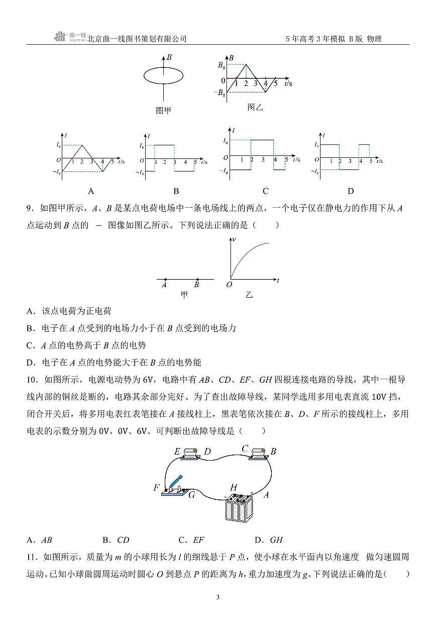 05:2024届北京市丰台区高三下学期4月二模物理试题 学生版试卷第3页