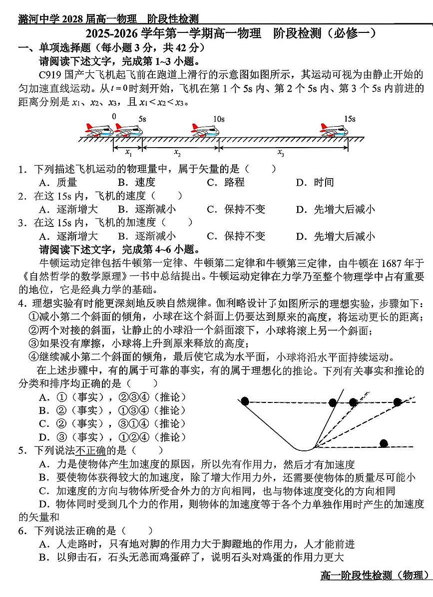 北京市通州区潞河中学2025-2026学年高一上学期12月阶段检测物理试卷第1页