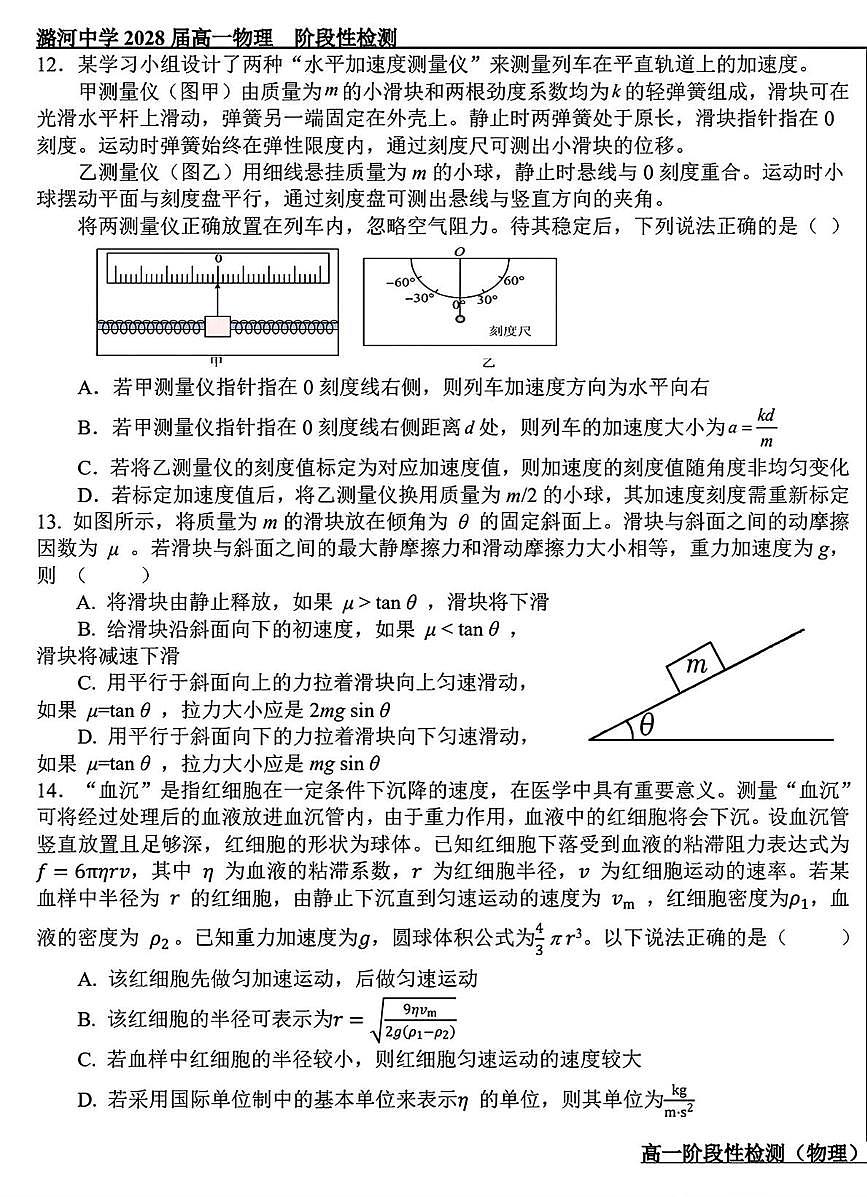 北京市通州区潞河中学2025-2026学年高一上学期12月阶段检测物理试卷第3页