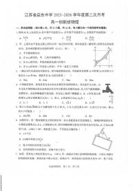江苏省南通市启东中学2025-2026学年高一上学期第二次月考物理试题（创新班）