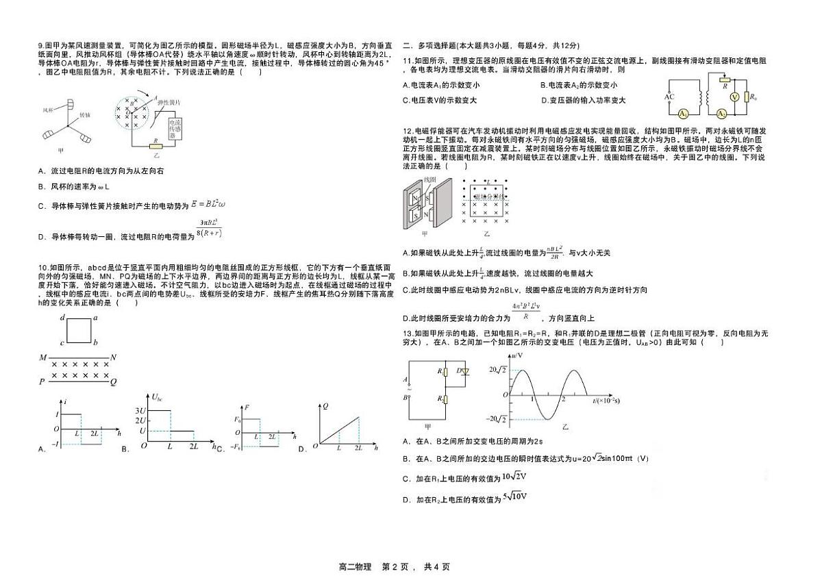 宁夏银川市六盘山高级中学2025-2026学年高二上学期第二次月考物理测试卷第2页