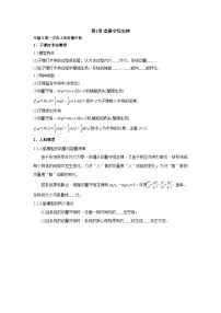 高中物理人教版 (2019)选择性必修 第一册动量守恒定律同步训练题