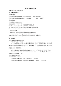 高中物理人教版 (2019)选择性必修 第一册动量守恒定律同步训练题