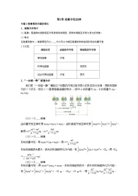 人教版 (2019)选择性必修 第一册弹性碰撞和非弹性碰撞随堂练习题