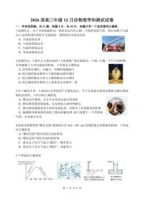 江苏省南师附中丶天一中学丶海门中学丶海安中学2026届高三上学期12月月考物理试题( 含答案)