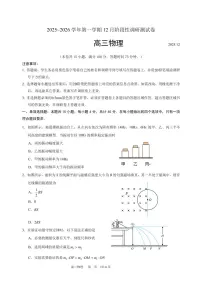 江苏省张家港市2026届高三上学期12月阶段测物理试卷-答案
