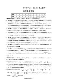 湖南省长郡中学2026届高三上学期月考（四）物理试题( 含答案)
