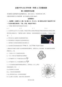 浙江省余姚中学2025-2026学年高二上学期12月月考物理试题（选考）( 含答案)