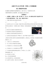 浙江省余姚中学2025-2026学年高二上学期12月月考物理试题（选考）( 含答案)