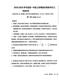 河北省衡水中学2025-2026学年高一上学期12月月考物理试题( 含答案)