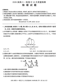 2026届百师联盟高三上学期一轮复习12月质量检测-物理试题+答案