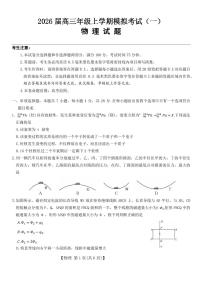 2026届河北省名校联考高考一模物理试题+答案