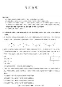 安徽九师联盟2026届高三上学期12月质检物理试卷+答案