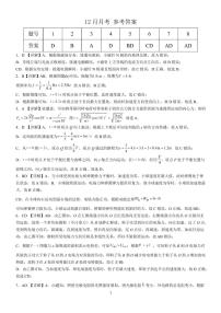 厦门大学附属科技中学2025-2026学年高二上学期1月月考物理试题+答案