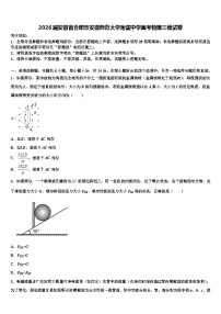 2026届安徽省合肥市安徽师范大学附属中学高考物理三模试卷含解析