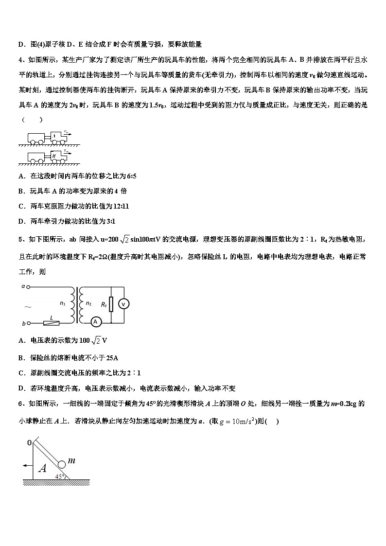2026届安徽省合肥市第九中学高考物理押题试卷含解析第2页