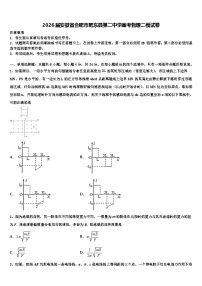 2026届安徽省合肥市肥东县第二中学高考物理二模试卷含解析