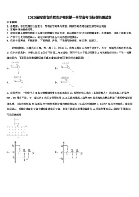 2026届安徽省合肥市庐阳区第一中学高考压轴卷物理试卷含解析
