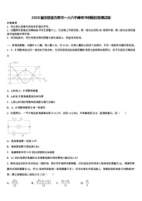 2026届安徽省合肥市一六八中高考冲刺模拟物理试题含解析
