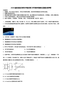 2026届安徽省合肥市庐阳区第六中学高考物理全真模拟密押卷含解析