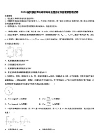 2026届安徽省滁州中学高考全国统考预测密卷物理试卷含解析